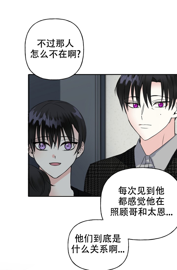 爱的百分比漫画,第8话3图