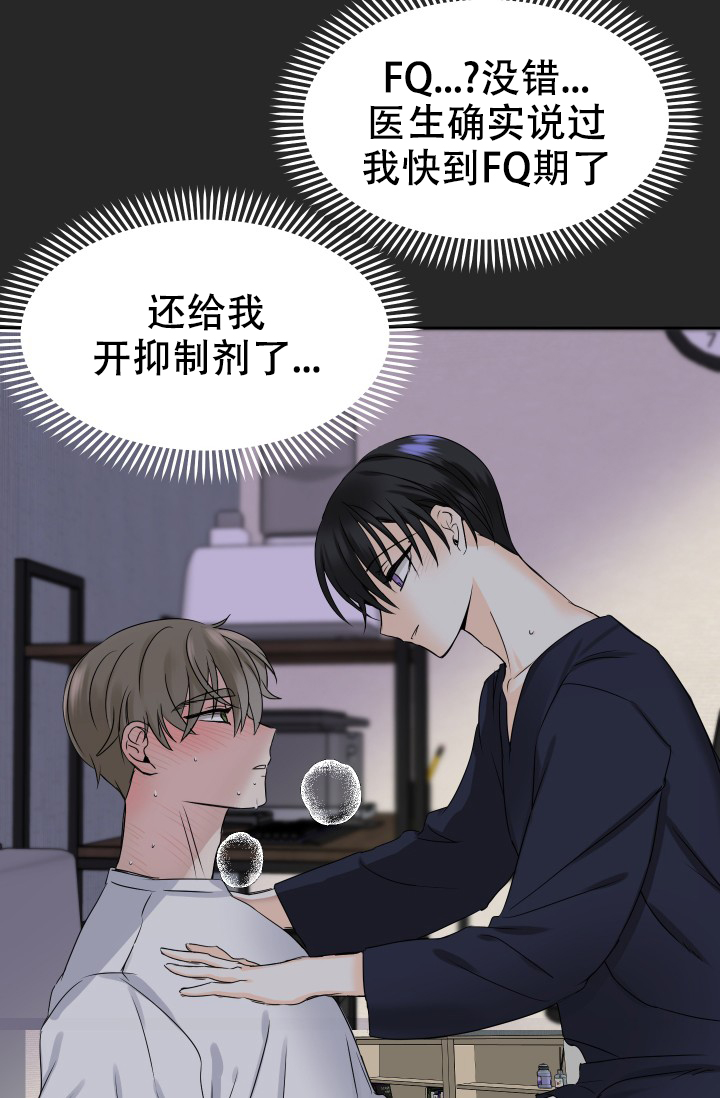 爱的百分比怎么计算漫画,第1话4图