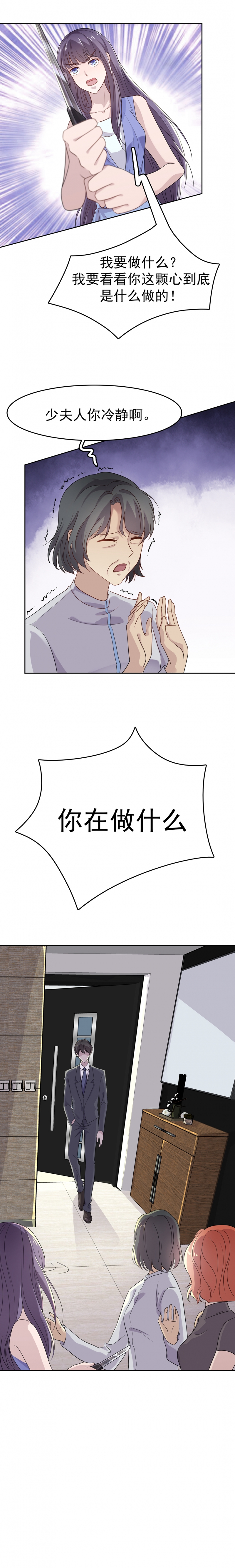 追妻路漫漫漫画,第1话5图