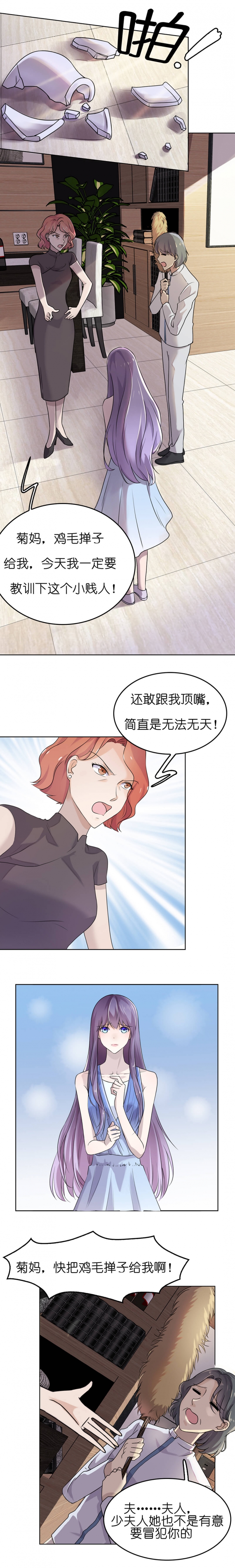 追妻路漫漫漫画,第1话2图