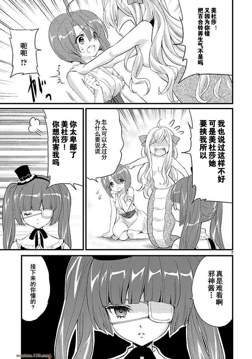 邪神与厨二病少女漫画,第10话3图