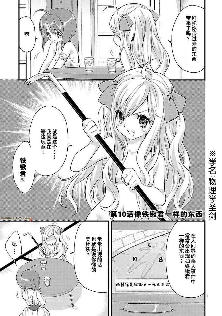 邪神与厨二病少女漫画,第10话2图