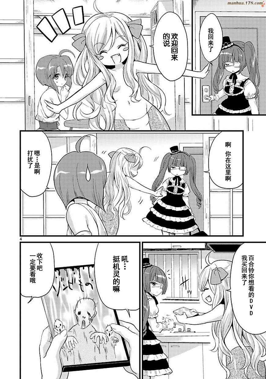 邪神与厨二病少女漫画,第10话5图