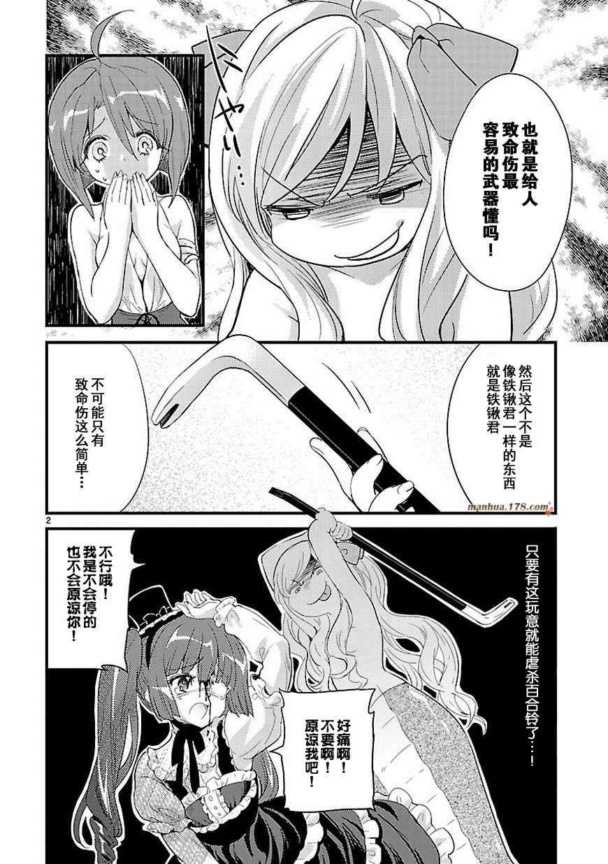 邪神与厨二病少女漫画,第10话3图