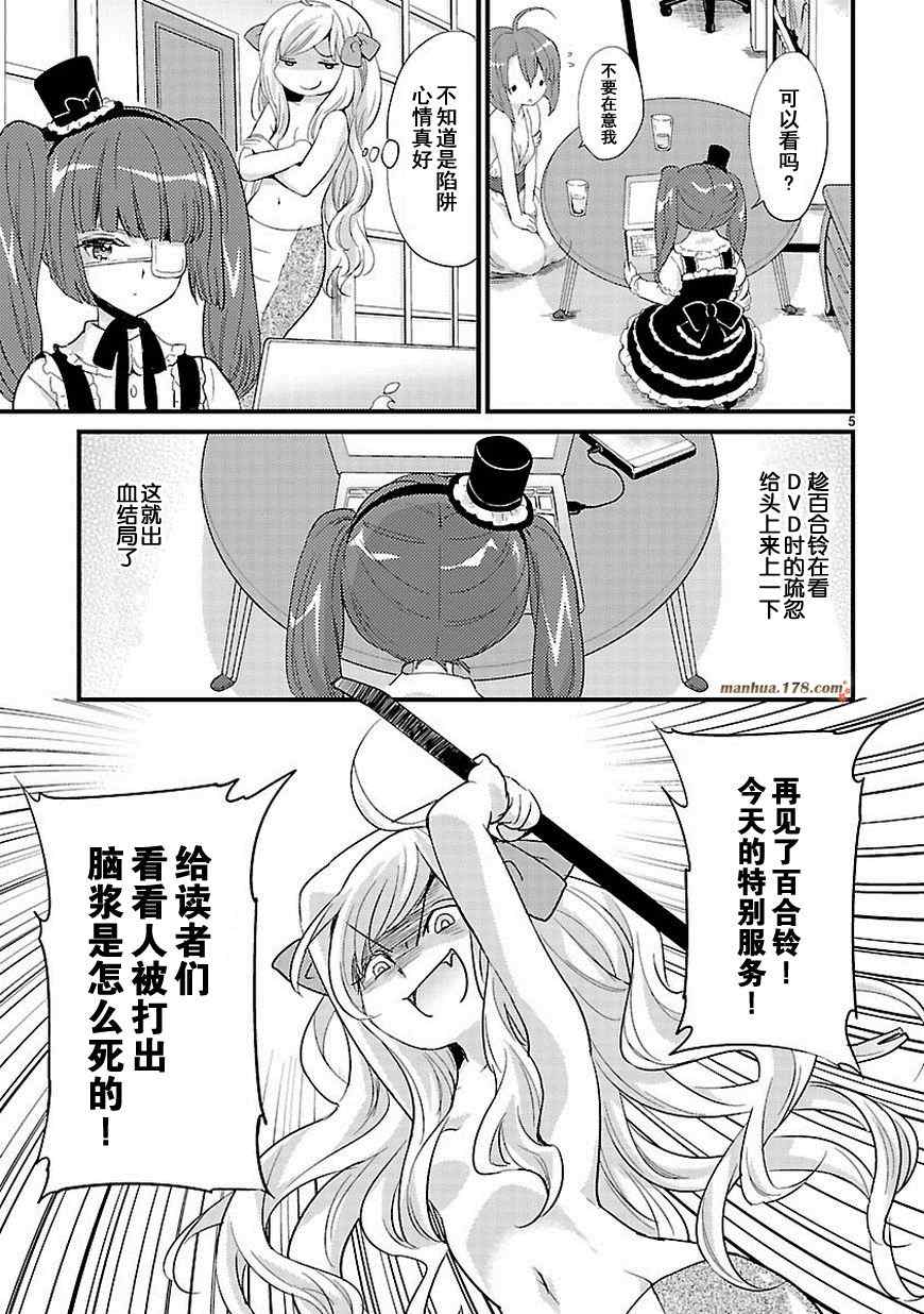 邪神与厨二病少女漫画,第10话1图