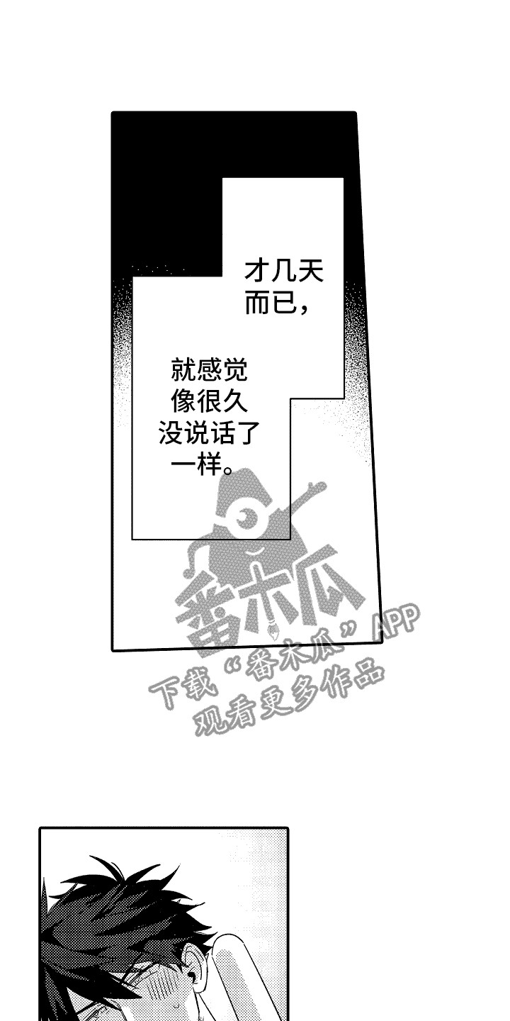 土野学长漫画,第8话3图