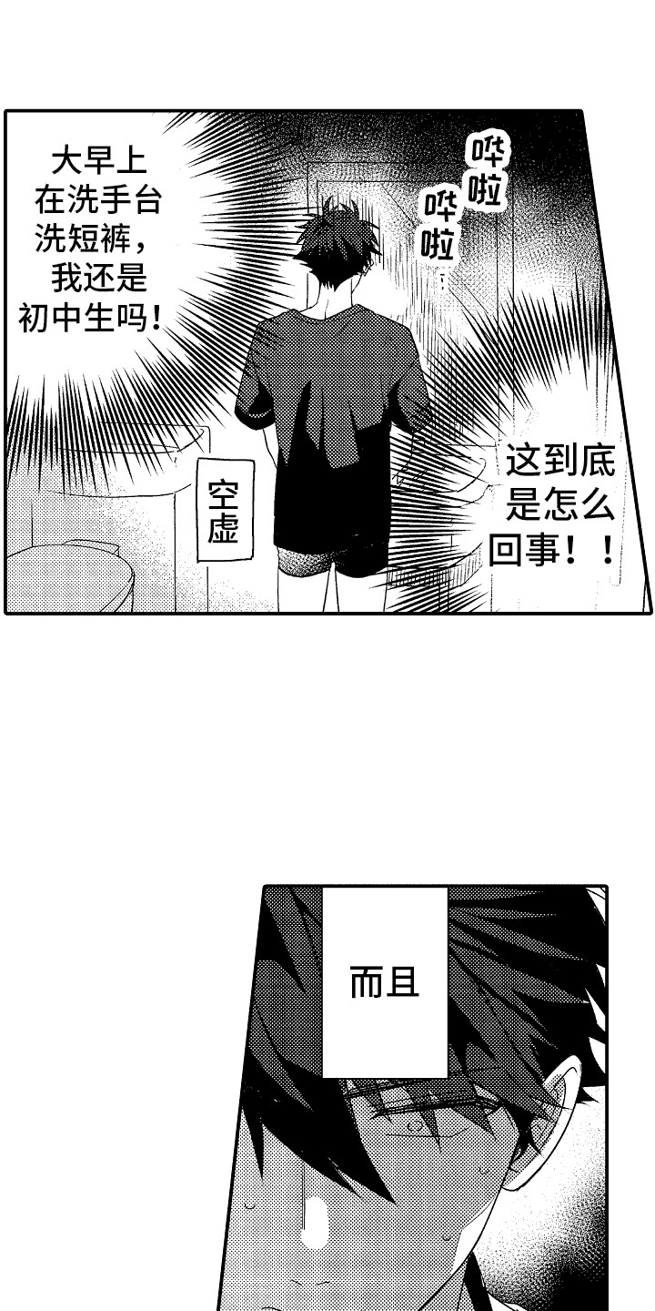 土野学长漫画,第7话5图