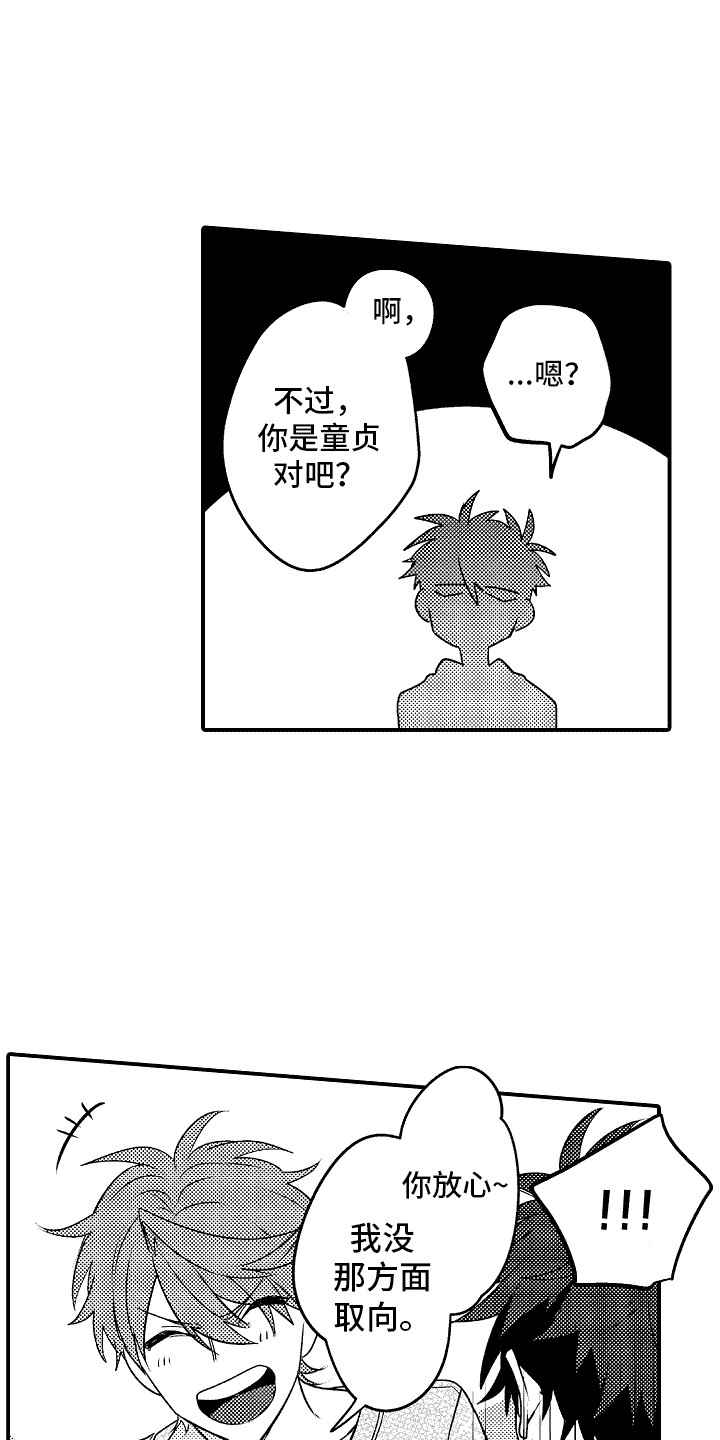 土野学长漫画,第4话1图