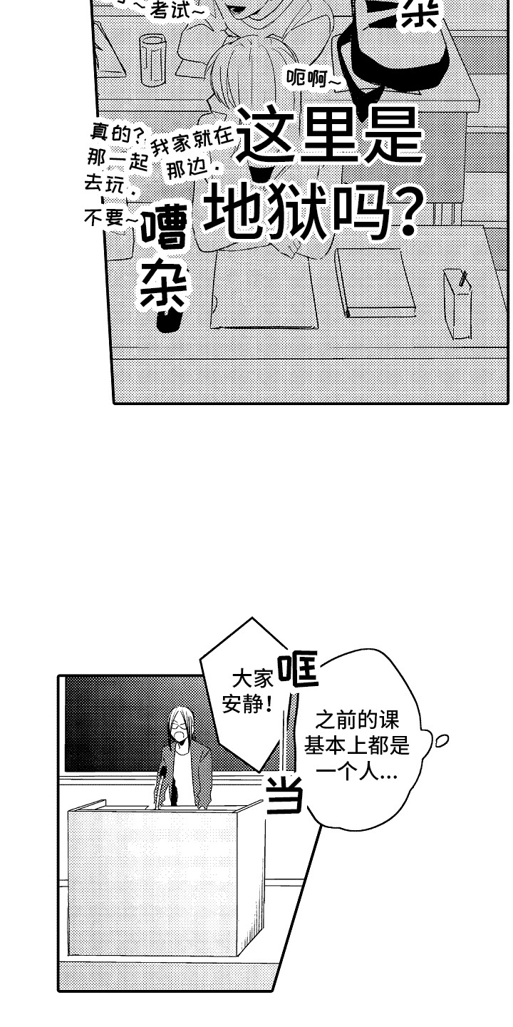 土野学长漫画,第2话5图