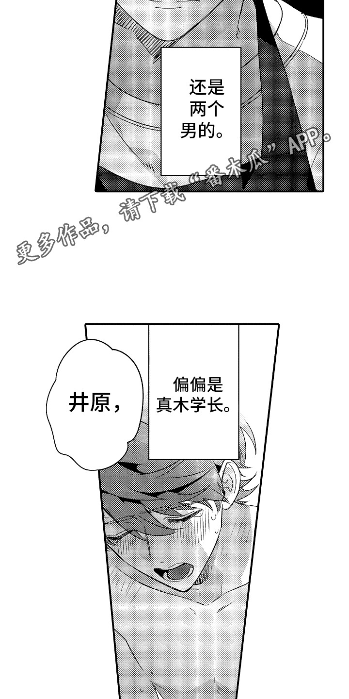 土野学长漫画,第7话1图