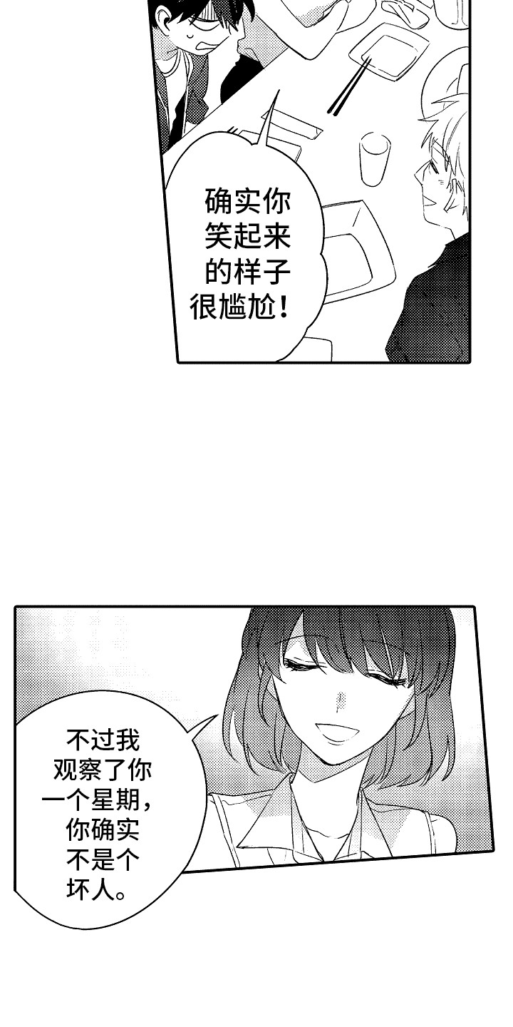 土野人参漫画,第9话5图