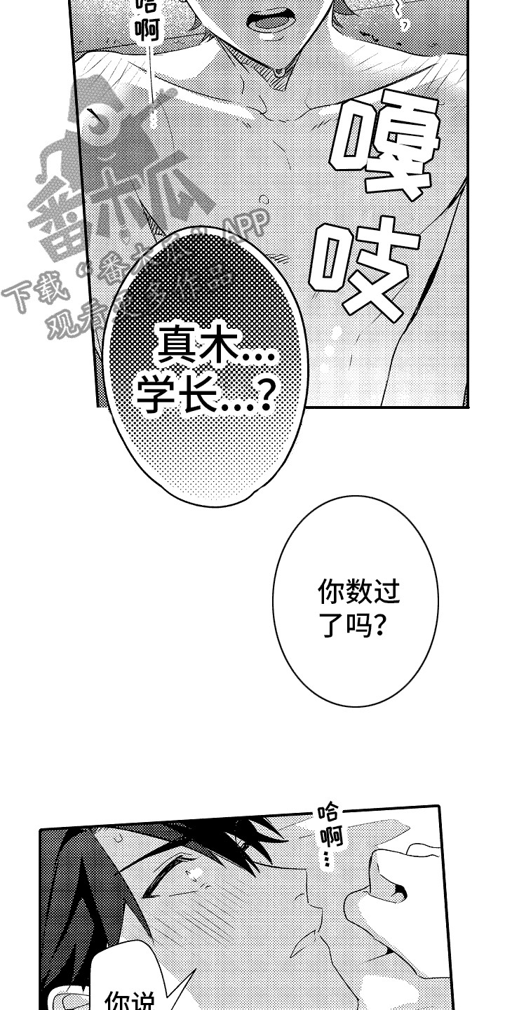 土野学长漫画,第7话2图