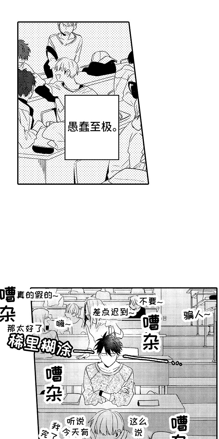 土野学长漫画,第2话4图