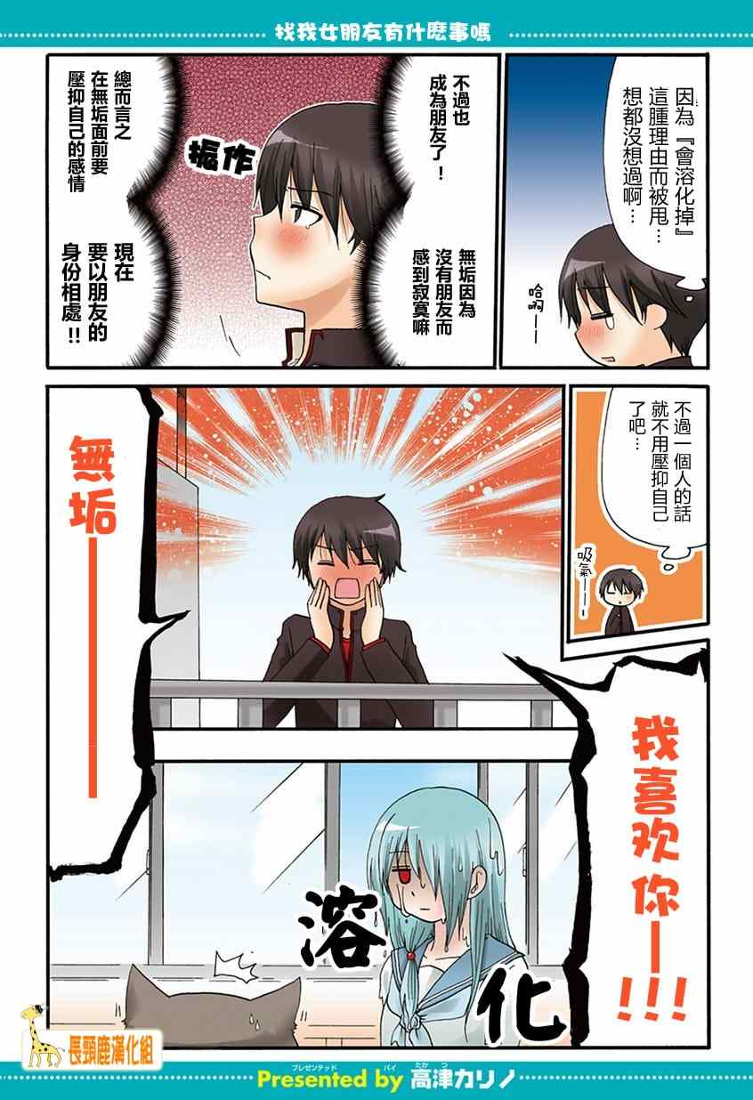 找我女朋友有些什么事吗漫画,第3话3图