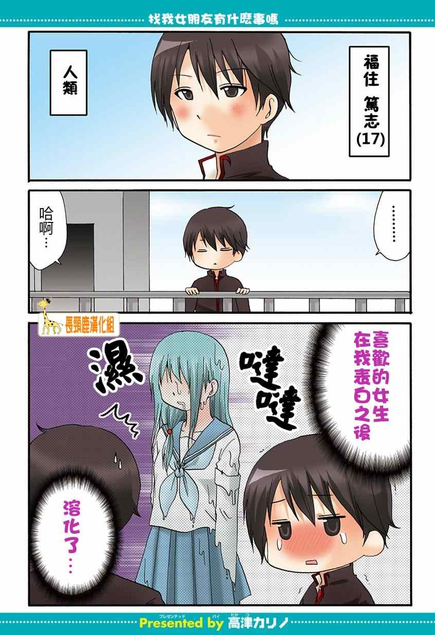 找我女朋友有些什么事吗漫画,第3话1图