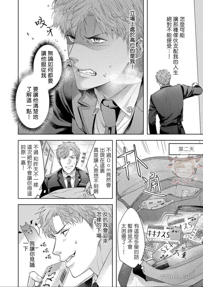 狗渴望跪下屈服漫画,第2话4图