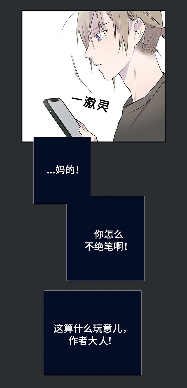 自述小说是什么意思漫画,第4章：计策4图