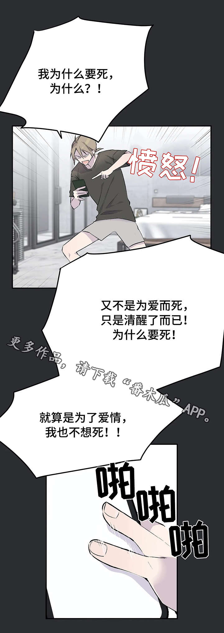 自述小说是什么意思漫画,第4章：计策3图