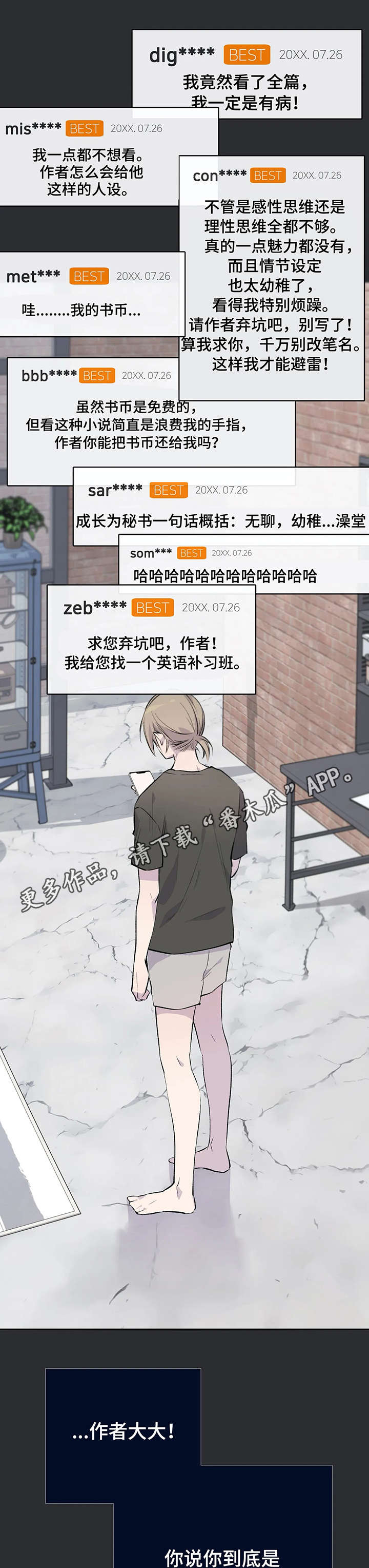 自述小说是什么意思漫画,第4章：计策5图