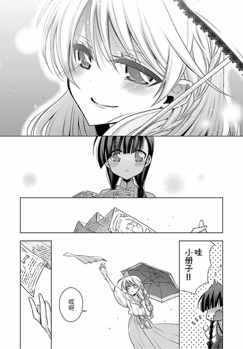 吸血鬼酱×后辈酱漫画,第3话4图