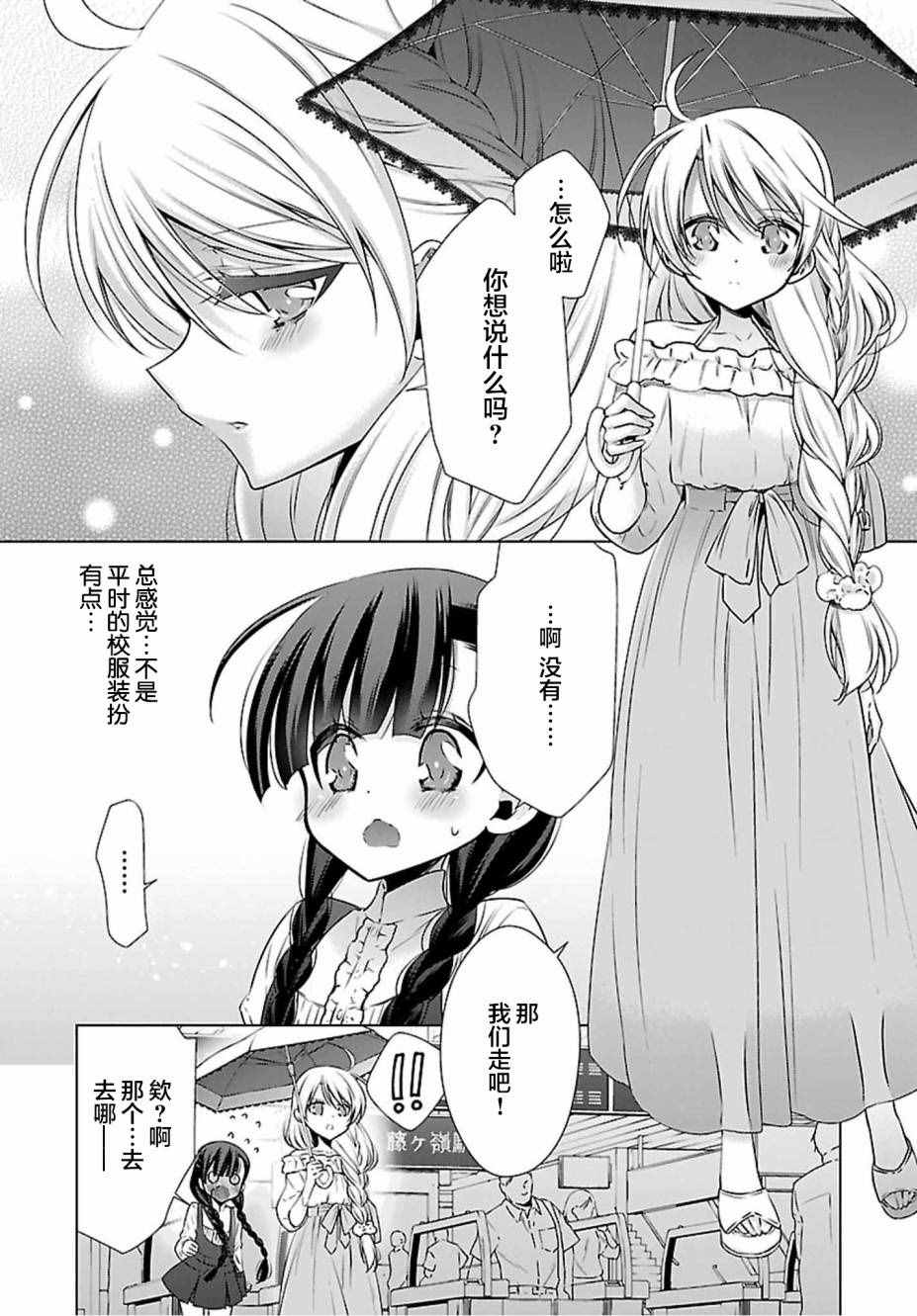 吸血鬼酱×后辈酱漫画,第3话2图