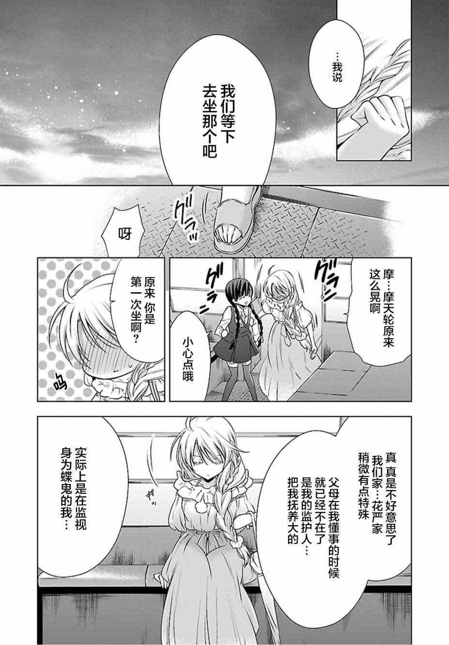 吸血鬼酱×后辈酱漫画,第3话1图