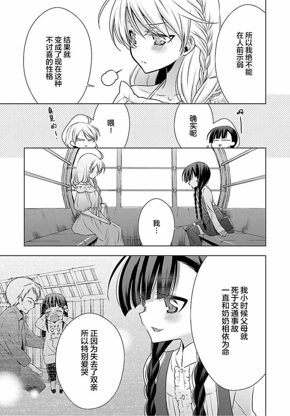 吸血鬼酱×后辈酱漫画,第3话2图