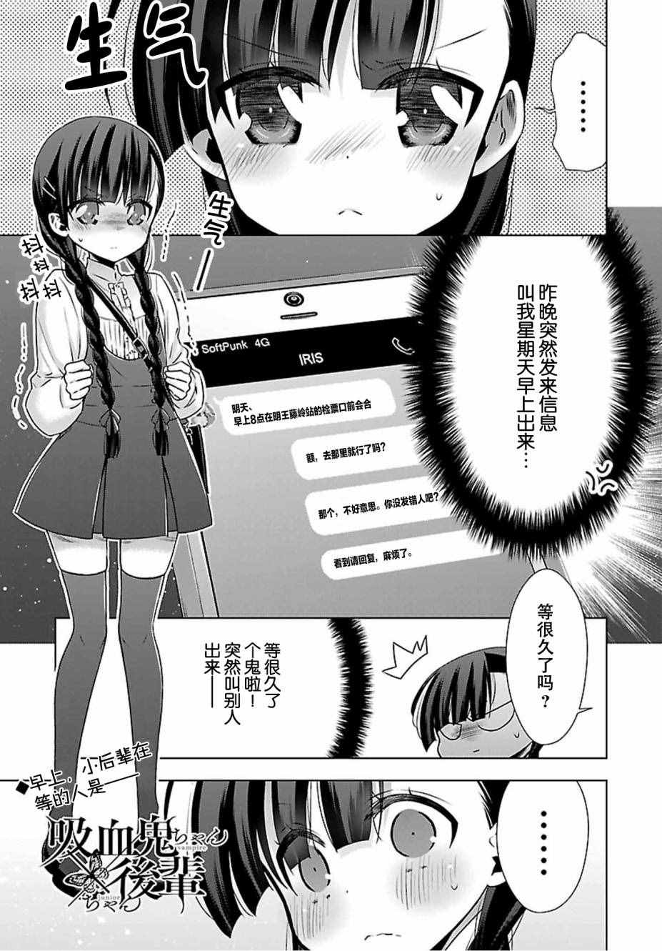 吸血鬼酱×后辈酱漫画,第3话1图