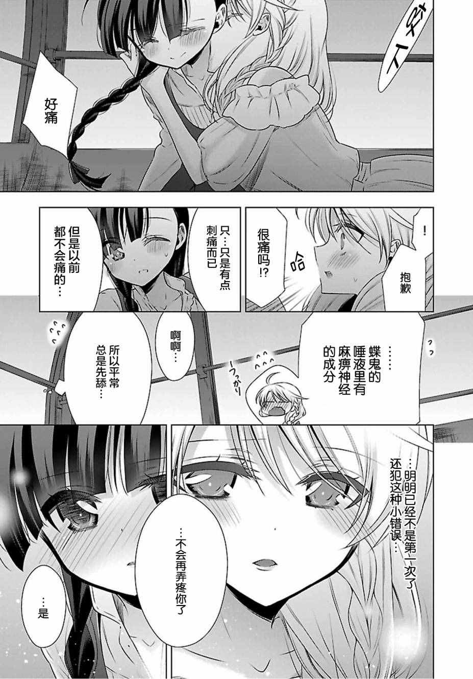 吸血鬼酱×后辈酱漫画,第3话5图