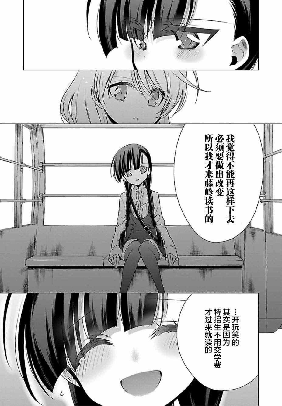 吸血鬼酱×后辈酱漫画,第3话4图