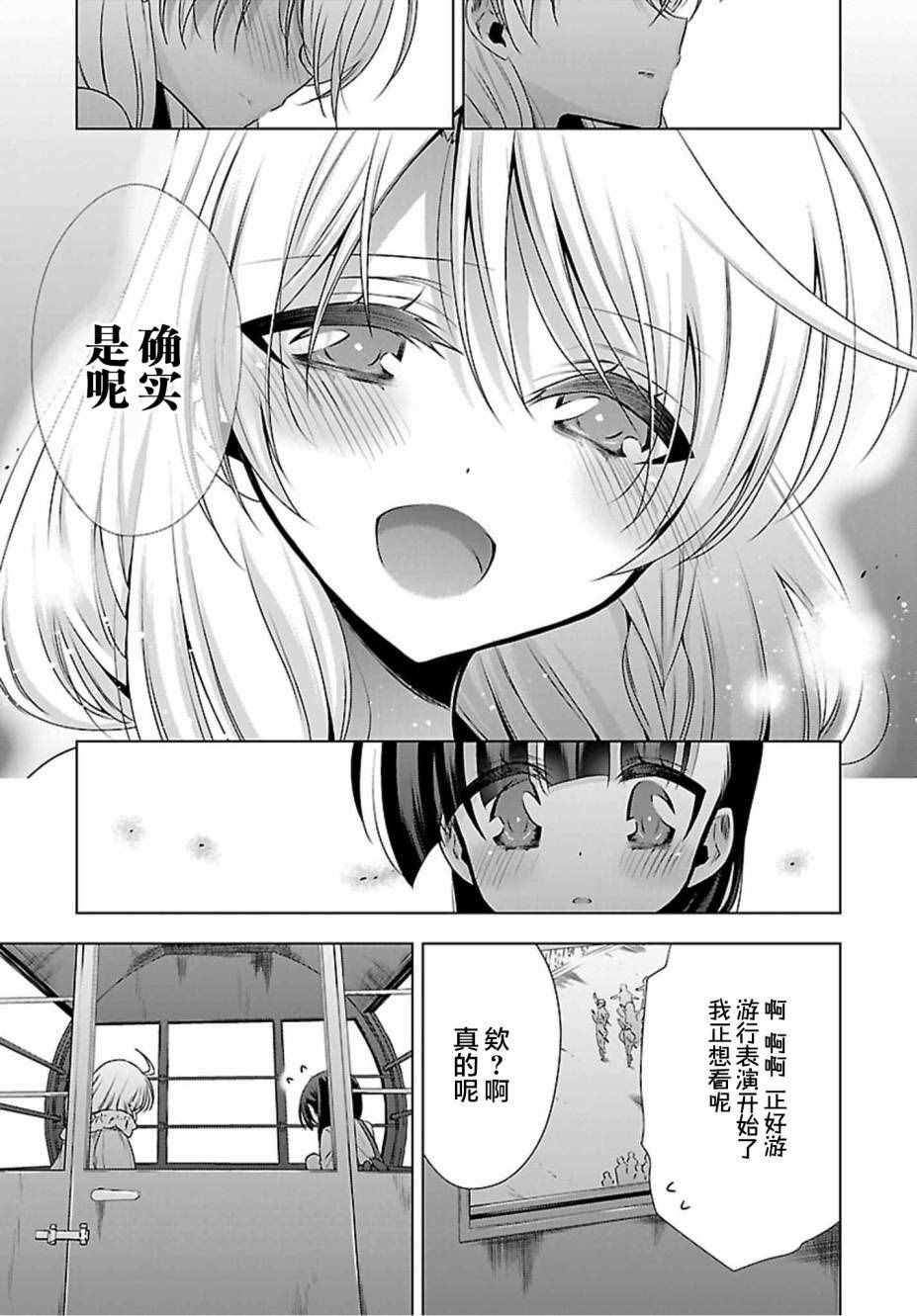 吸血鬼酱×后辈酱漫画,第3话1图