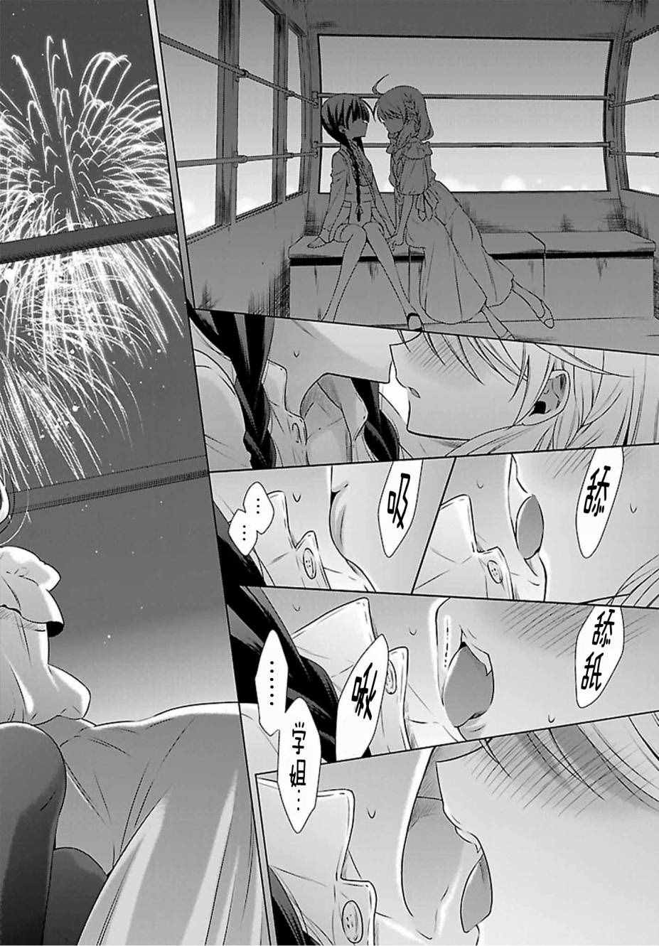 吸血鬼酱×后辈酱漫画,第3话1图