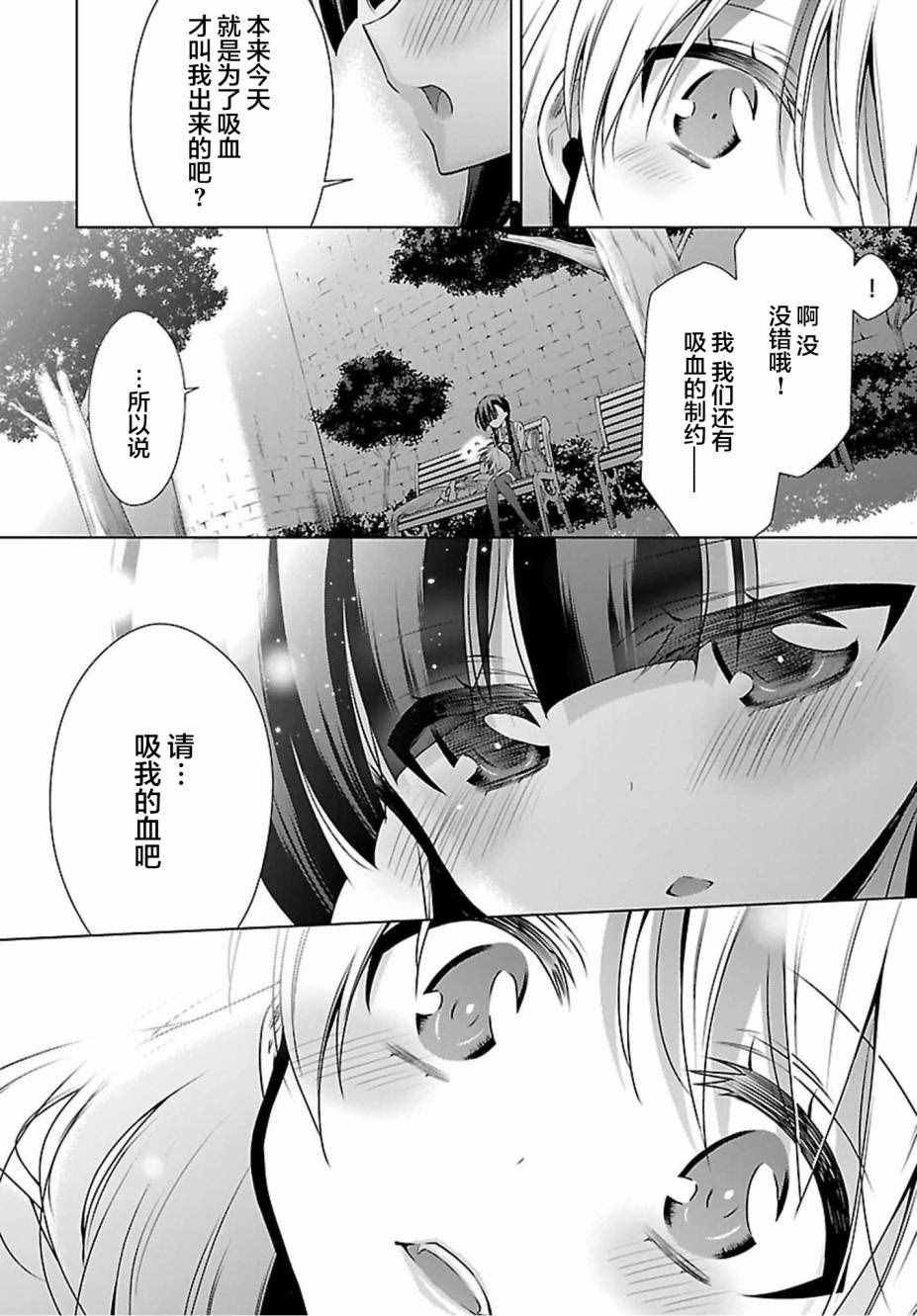 吸血鬼酱×后辈酱漫画,第3话4图