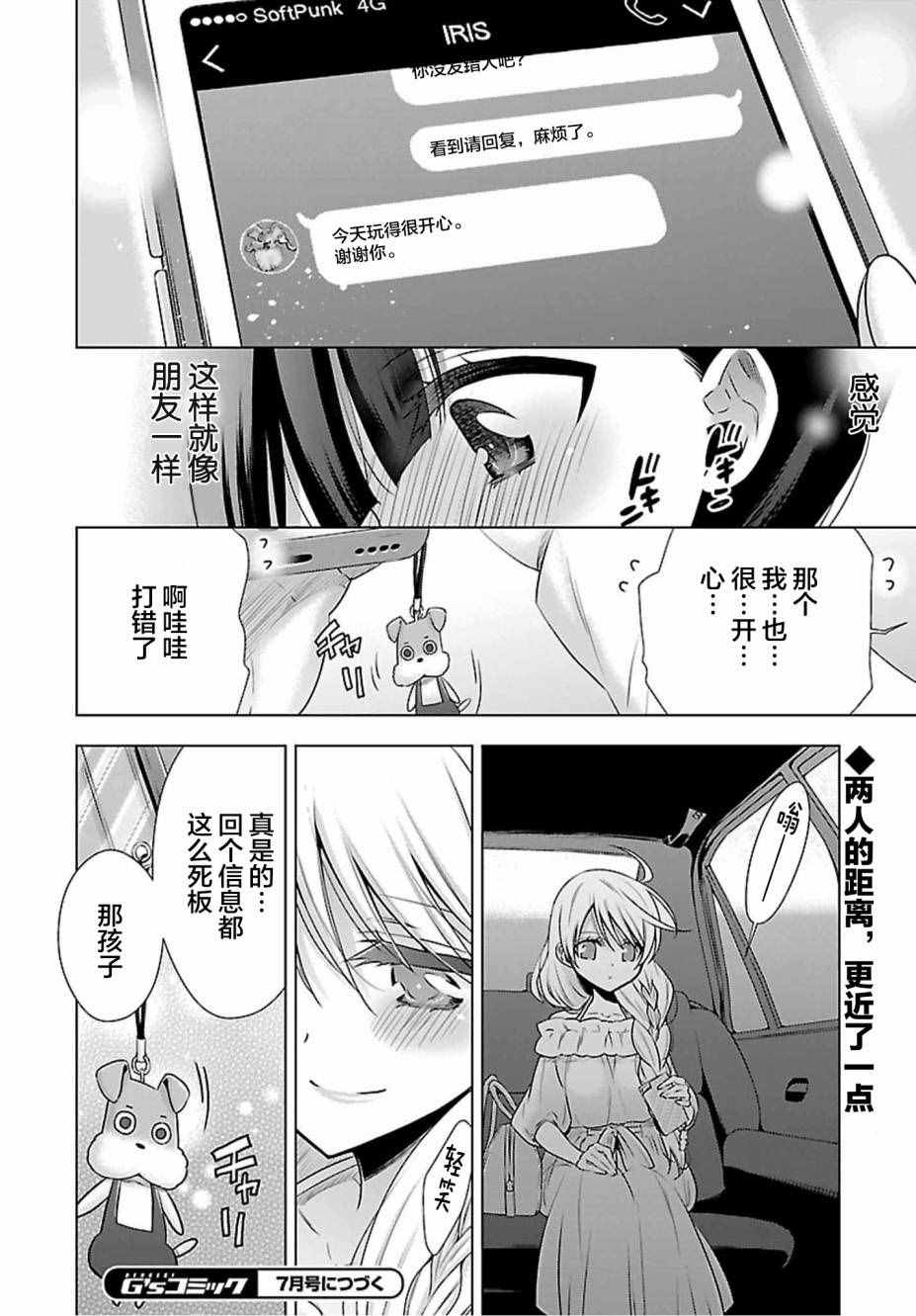 吸血鬼酱×后辈酱漫画,第3话5图