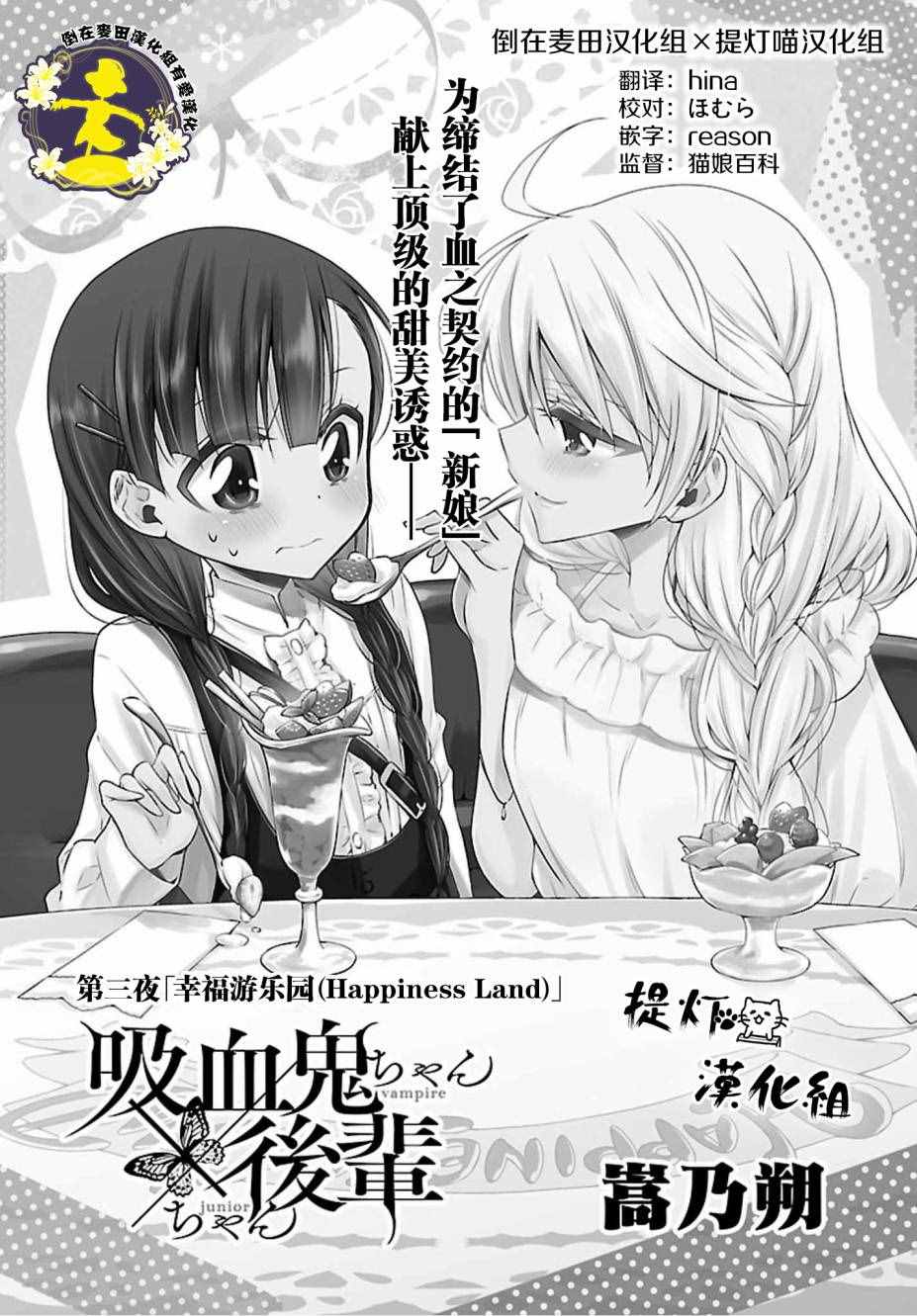 吸血鬼酱×后辈酱漫画,第3话3图