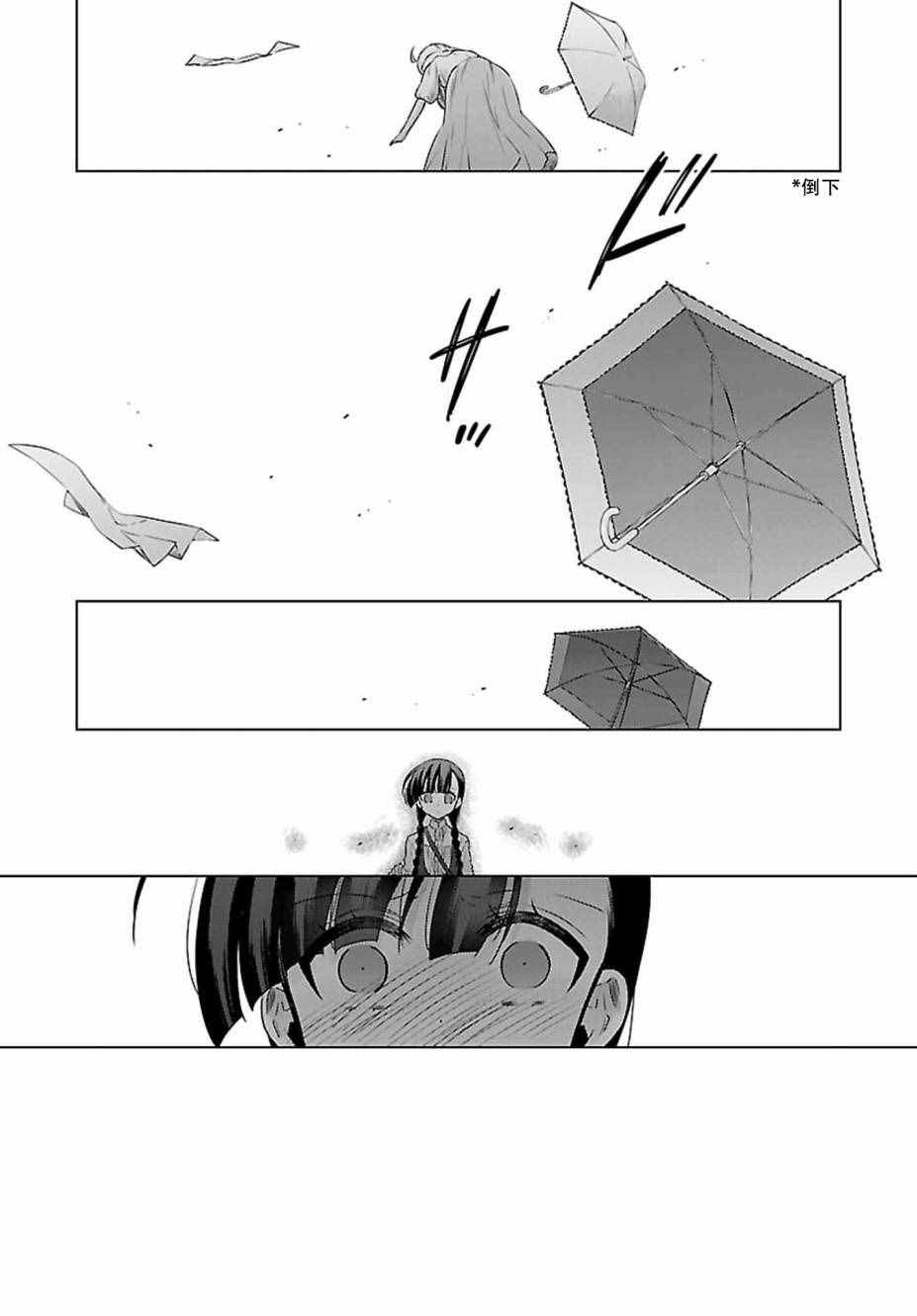 吸血鬼酱×后辈酱漫画,第3话5图