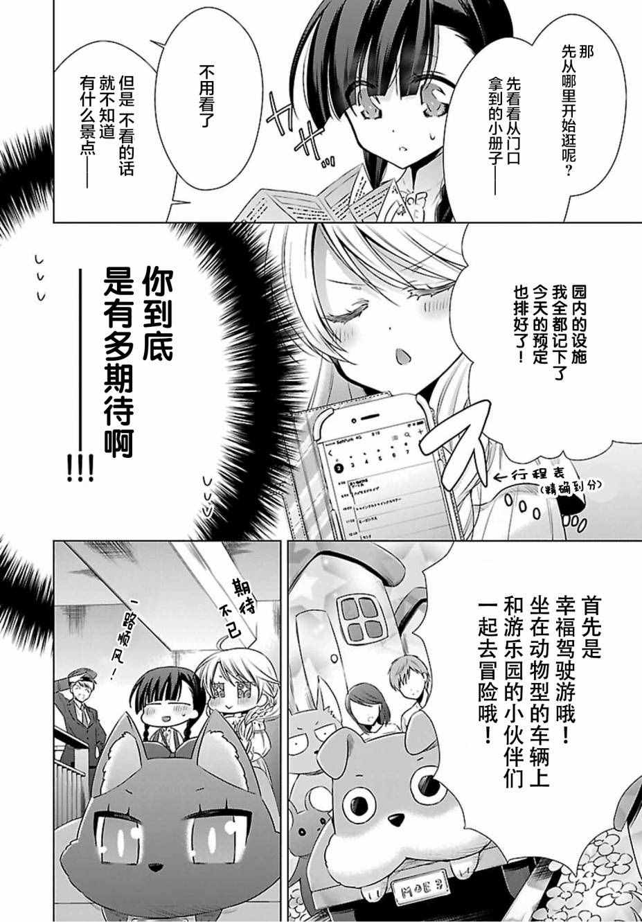 吸血鬼酱×后辈酱漫画,第3话1图