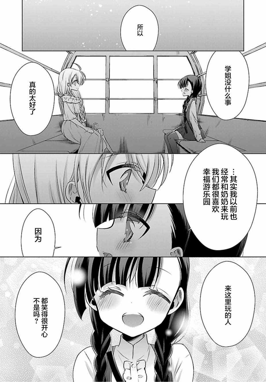 吸血鬼酱×后辈酱漫画,第3话5图