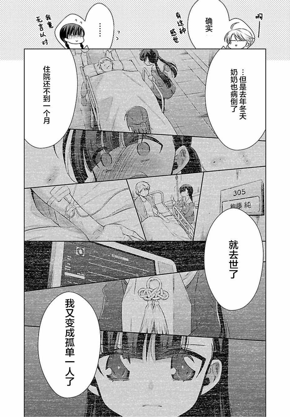 吸血鬼酱×后辈酱漫画,第3话3图