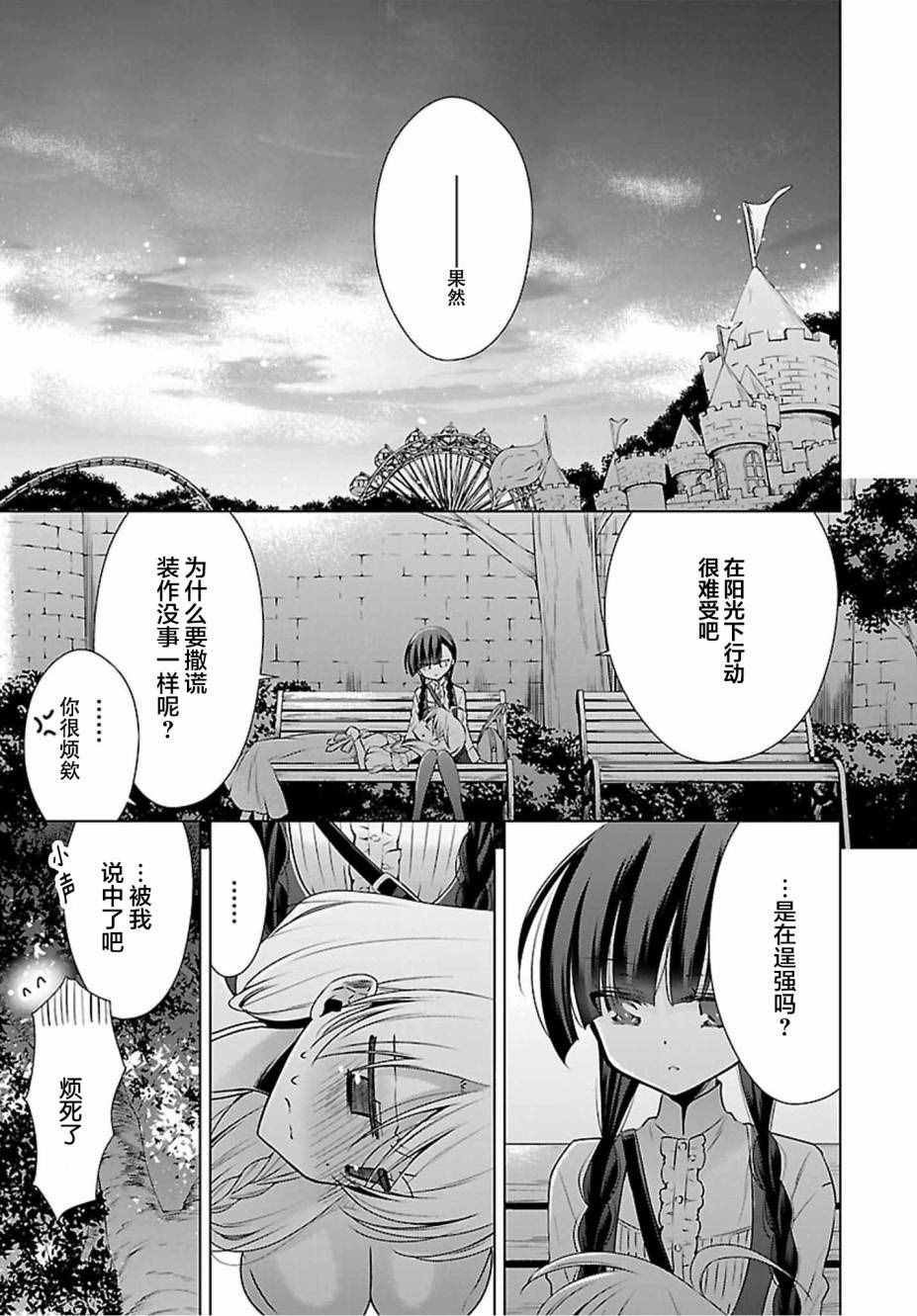 吸血鬼酱×后辈酱漫画,第3话1图