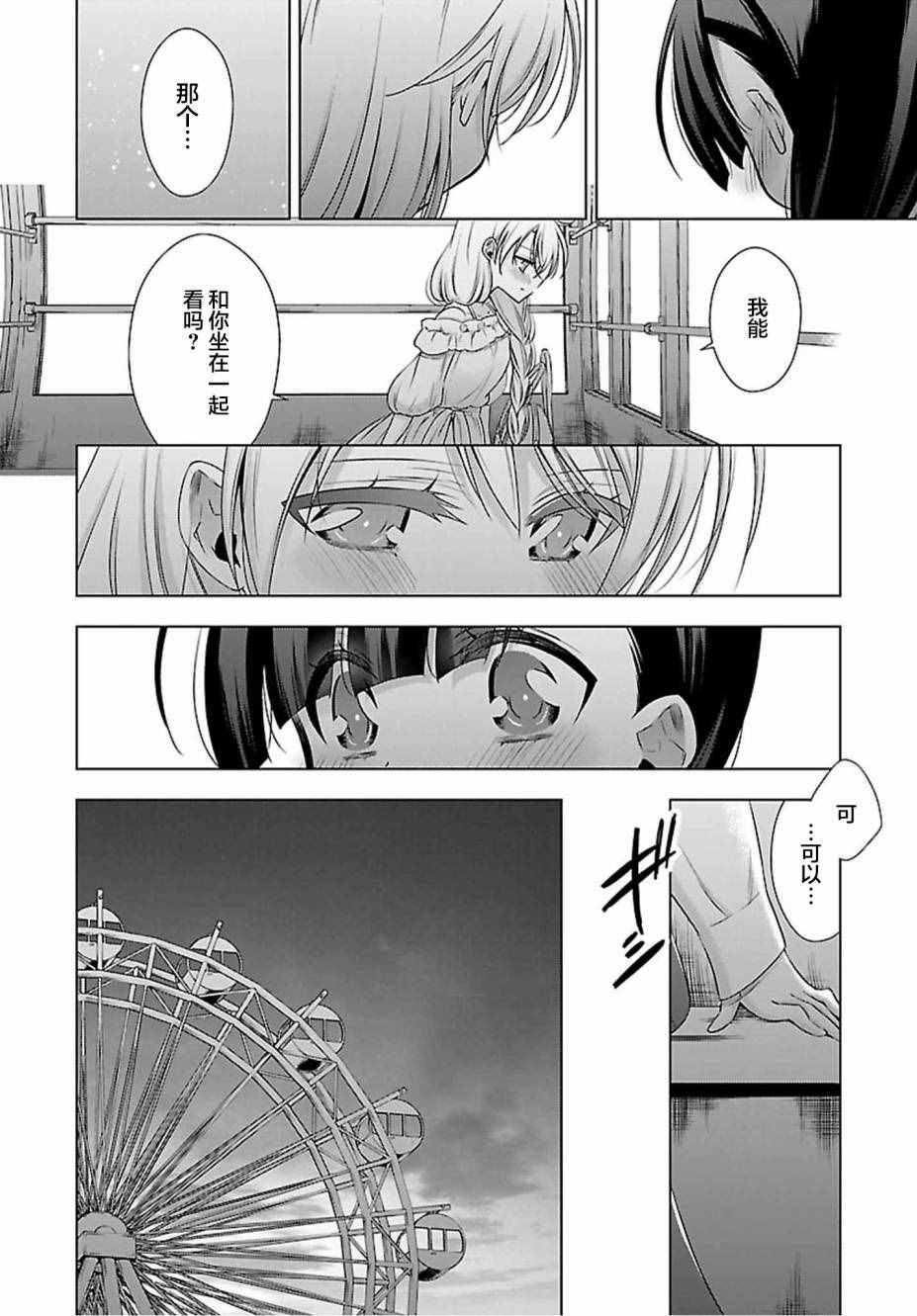 吸血鬼酱×后辈酱漫画,第3话2图