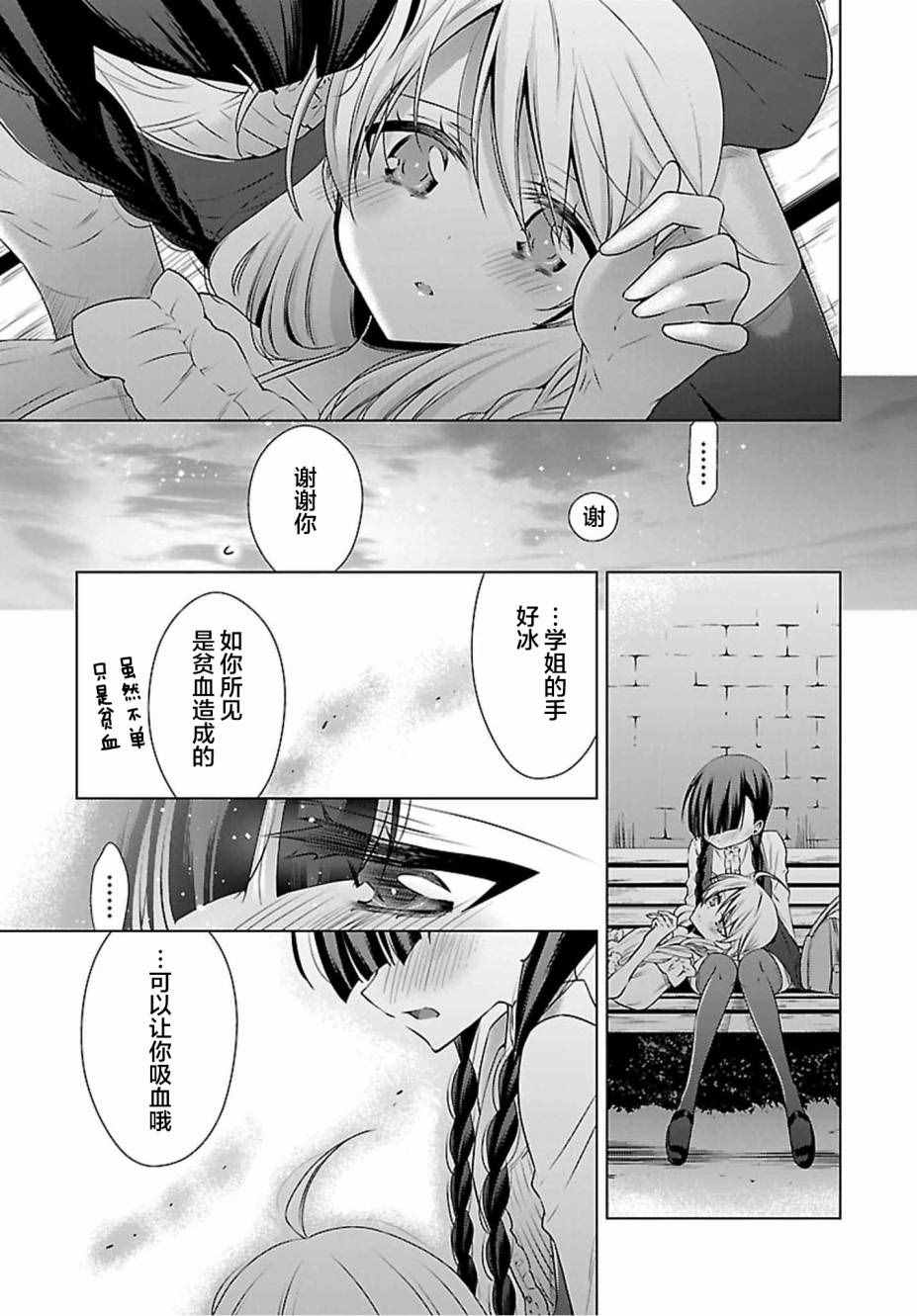 吸血鬼酱×后辈酱漫画,第3话3图