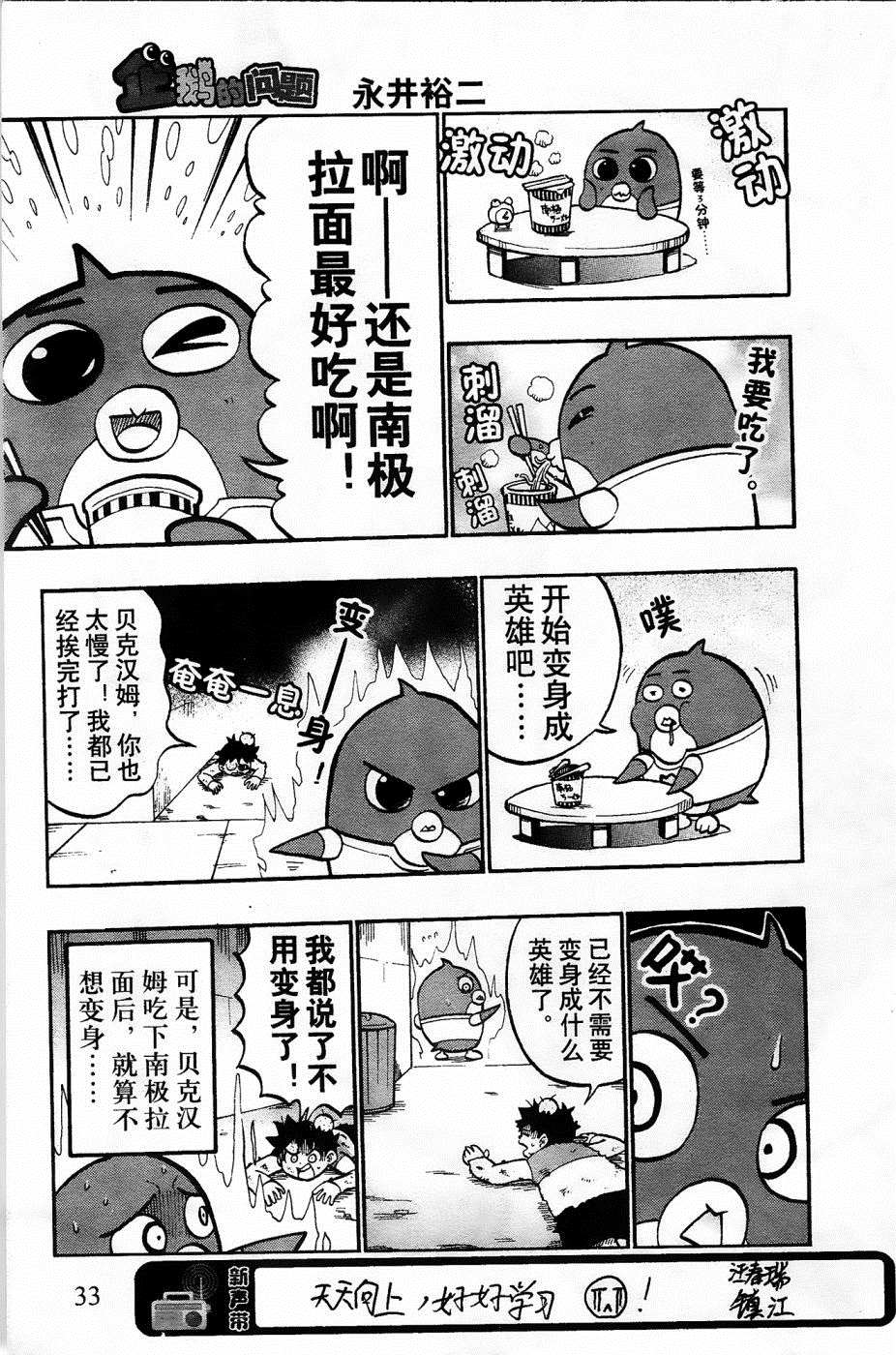 企鹅的问题漫画,第7话3图