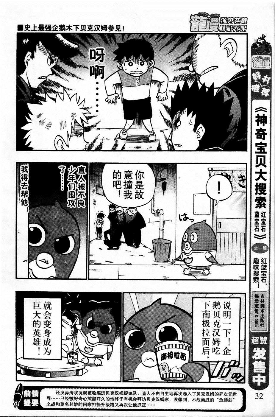 企鹅的问题漫画,第7话2图