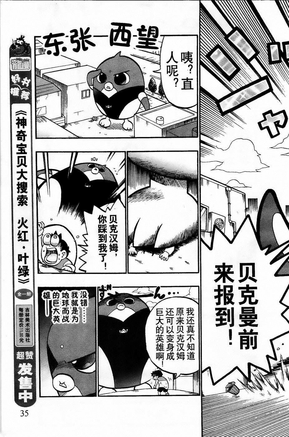 企鹅的问题漫画,第7话5图