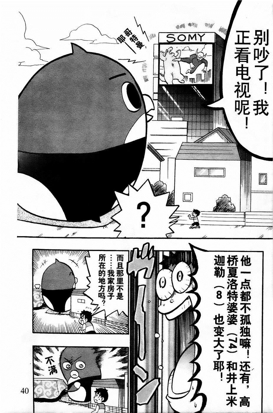 企鹅的问题漫画,第7话5图