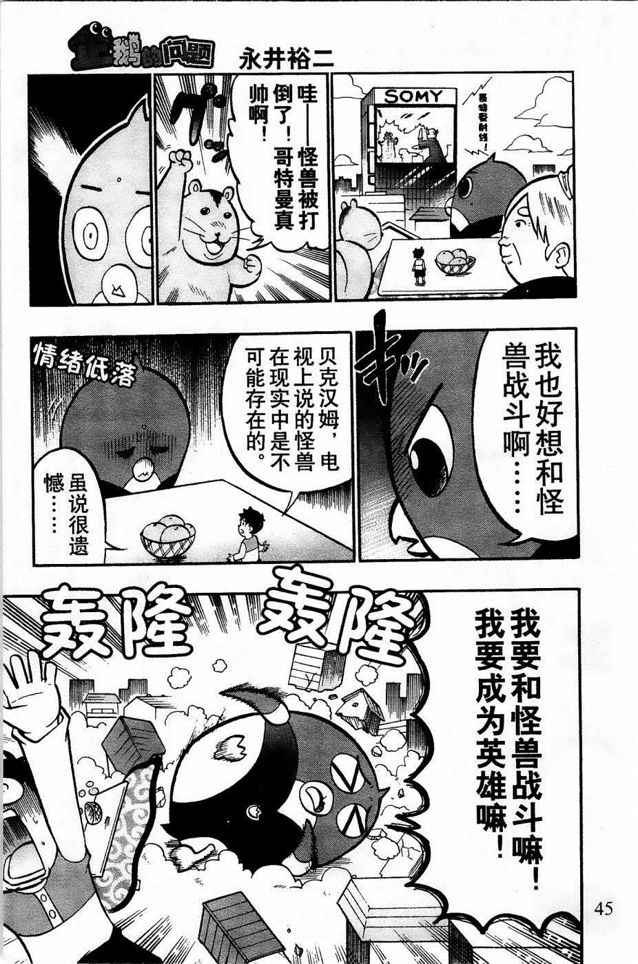 企鹅的问题漫画,第7话5图