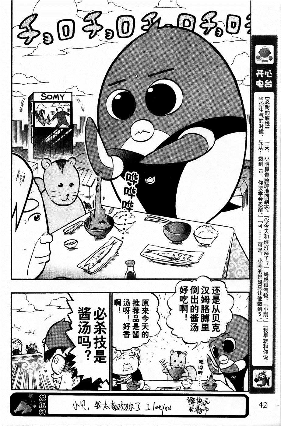 企鹅的问题漫画,第7话2图