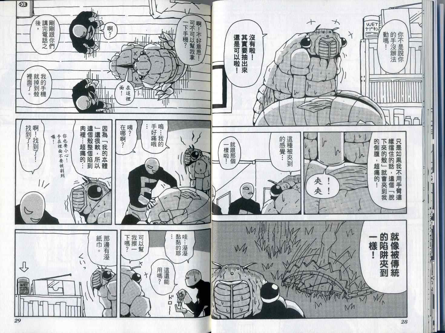 天体战士漫画,第7卷4图