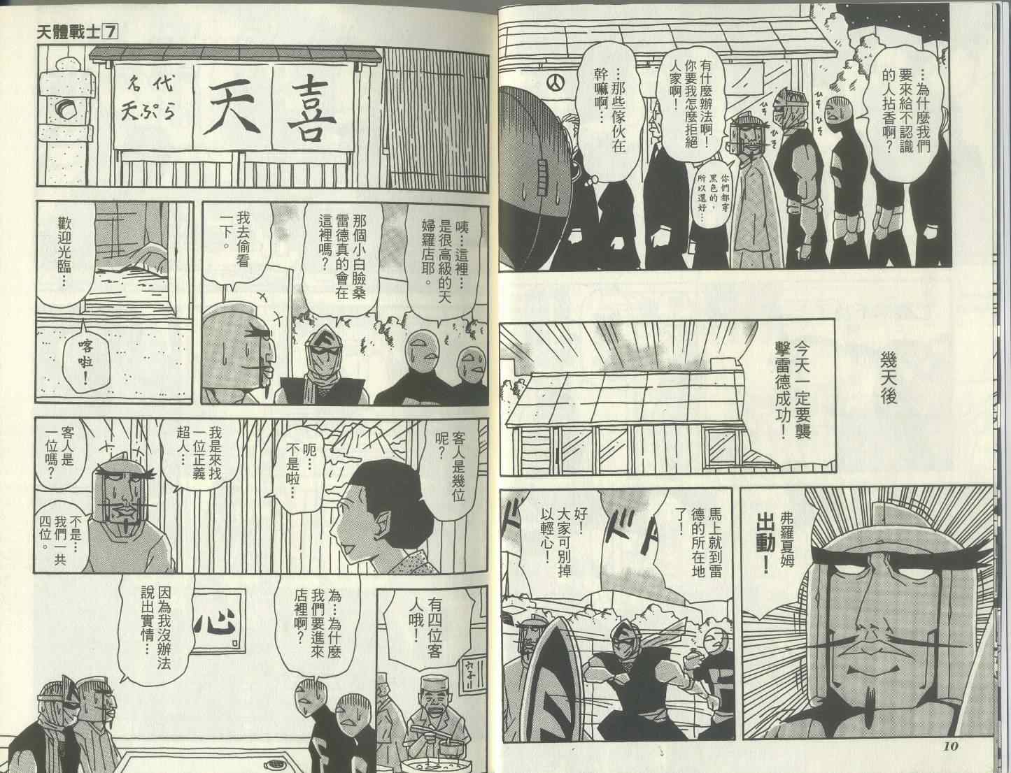 天体战士漫画,第7卷5图